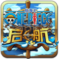 航海王起航