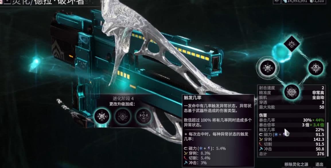 星际战甲武器属性有哪些