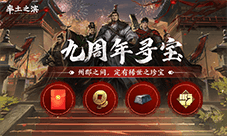 《率土之滨》2024桃源来袭 大神APP开启九周年好礼