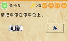 微信史上最囧挑战2第6关怎么过 第6关通关图文攻略