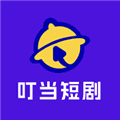 叮当短剧红包版