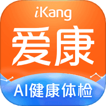 爱康约体检查报告