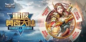 3月31日《大天使之剑H5》荣耀回归送豪礼