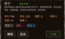 盗墓长生印胖子强吗 胖子价格属性介绍