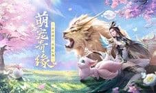 携手灵宠征战四方《口袋征服》新版本今日上线