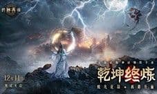《封神再临》最终测试乾坤终炼 12月11日正式开启