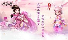 《永恒仙域》萌宠系统大解析下 我的宝贝在哪里