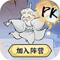 最强祖师网易渠道服