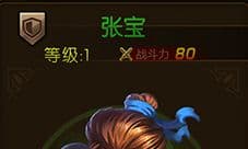 少年君王传张宝怎么样 武将属性技能图鉴一览