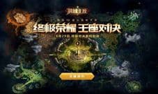 《荆棘王座》终测预下载今日开启 测试指南抢先看