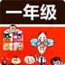 一年级听声猜成语游戏