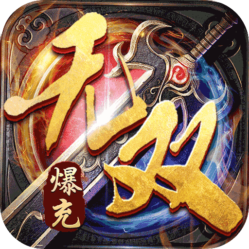 乱世无双