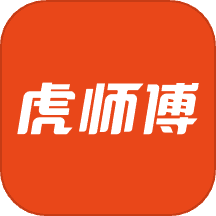 虎师傅