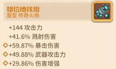 咔叽探险队相位地核炮怎么选择 词条选择推荐介绍