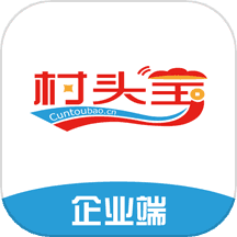 村头宝企业端