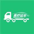 青柠运车app