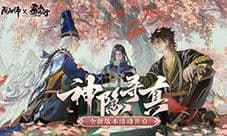 《阴阳师》×动画《雾山五行》二期联动活动来袭