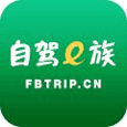 自驾e族