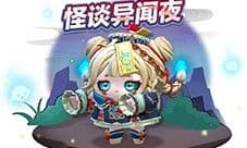 《蛋仔派对》全新外观 僵尸少女不化骨即将上线