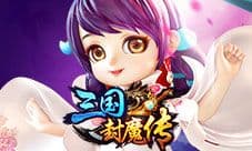 百变造型随心打造《三国封魔传》特色时装系统来袭