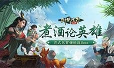 《剑侠世界：起源》手游花式猜拳活动来袭