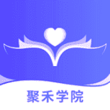 聚禾学院
