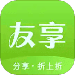 友享