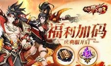 《放开那三国3》四周年庆典服开启