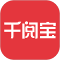 千阅宝手机版