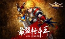 《格斗猎人》iOS版本更新揭秘 三大玩法创新游戏