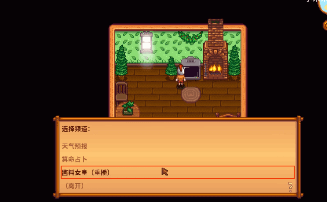 星露谷物语电视有什么用
