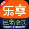 乐享巴彦淖尔