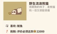 动物餐厅野生流浪熊猫怎么获得 解锁条件介绍