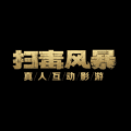 扫毒风暴宛北往事手机版