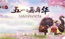 《天龙3D》嘉年华今日开启 橙卦放利享不停！