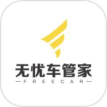 无忧车管家