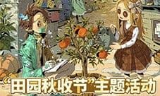 《第五人格》田园秋收节主题活动爆料来袭