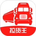 拉货王app