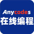 Anycodes在线编程官方版