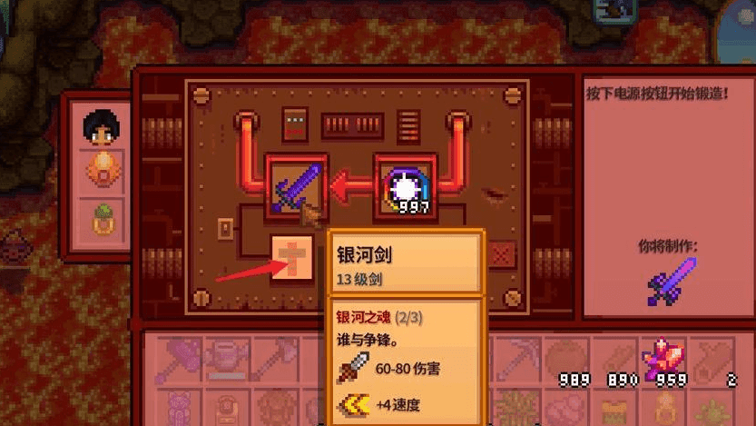 星露谷物语如何改变武器外观