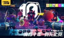 《王牌战士》“魔方十周年大赛”1126开赛邀您观赛