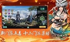 神秘新门派惊现江湖《剑侠世界起源》即将迎来大动作