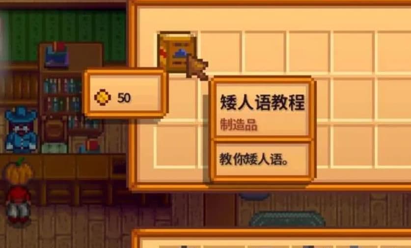 星露谷物语矮人商店怎么开启