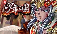 《新少年三国》我叫关羽我怕谁 绿帽王的三国之路