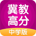 冀教高分app