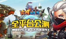 横版RPG手游《火鸡英雄传》全平台公测