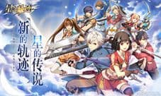 轨迹历代角色收录《星之轨迹》公测角色招募指南