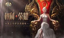 《封龙战纪》全新版本今日上线 神魔战场玩法速成