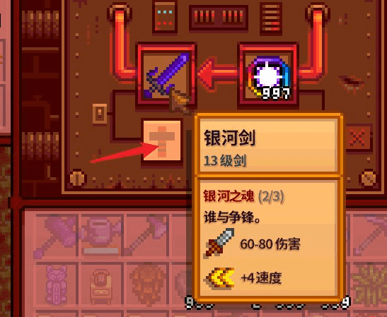 星露谷物语银河之魂怎么获取