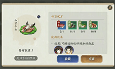 天涯明月刀手游山官牛头怎么做 菜谱配方介绍
